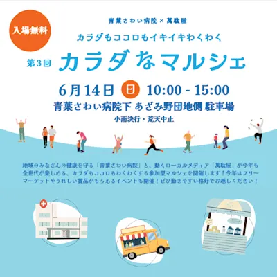 第3回 カラダなマルシェ