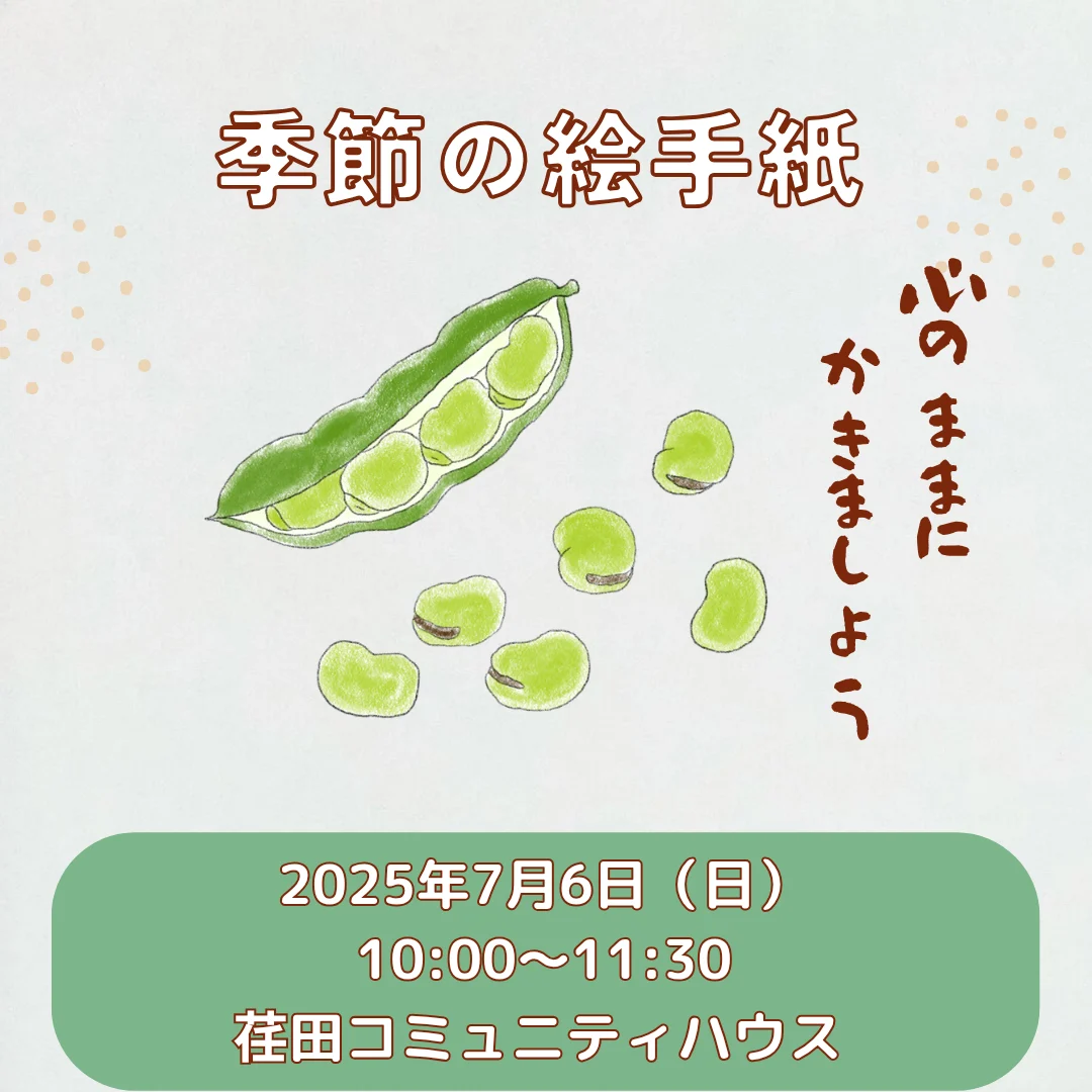 季節の絵手紙