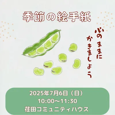 季節の絵手紙