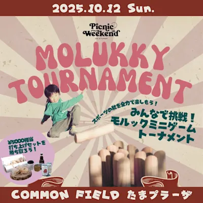 【事前エントリー受付中】Picnic Weekend モルックミニゲームトーナメント