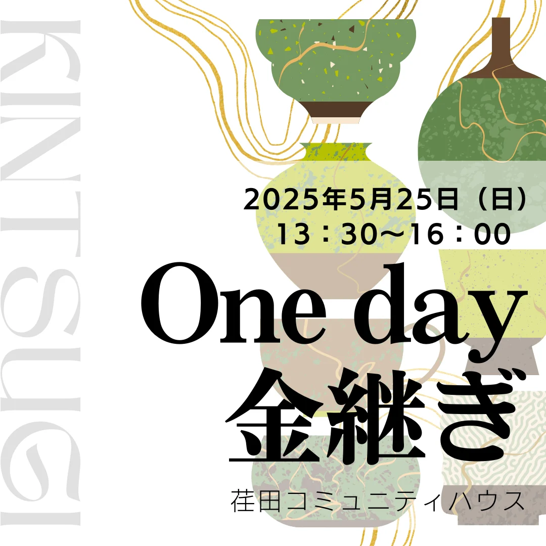 One day 金継ぎ