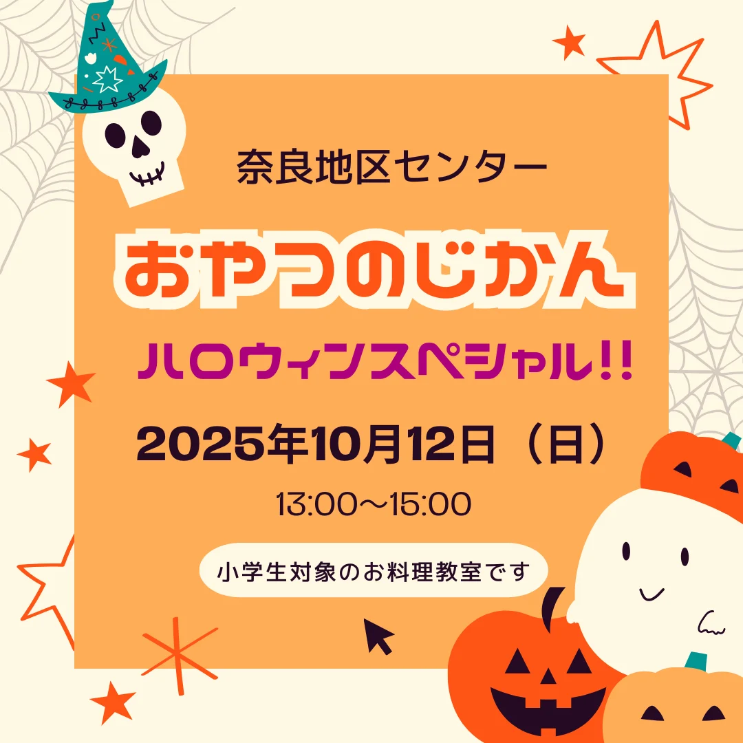 おやつのじかん　ハロウィンスペシャル