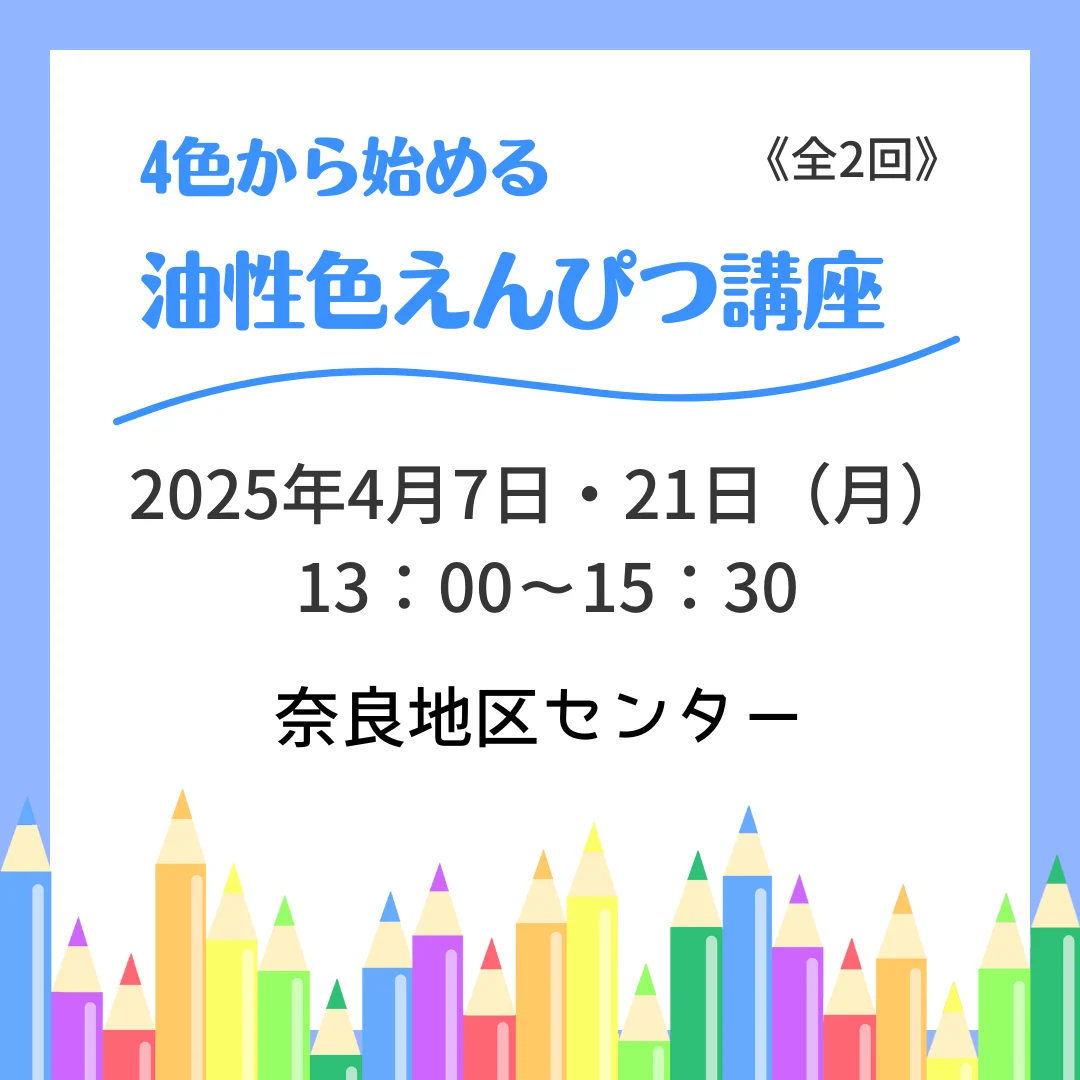 4色から始める油性色えんぴつ講座