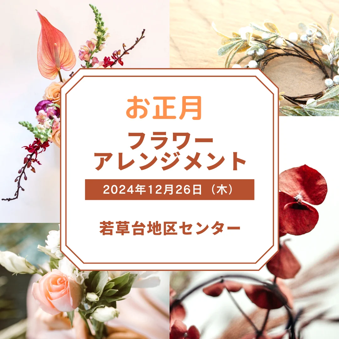 お正月フラワーアレンジメント