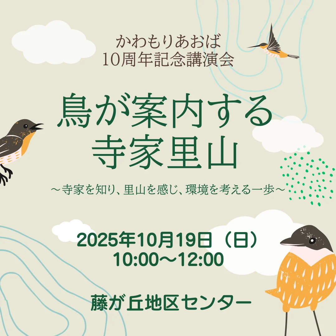 鳥が案内する寺家里山