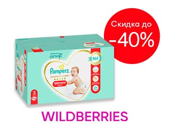 честно о памперс что за акция. Смотреть фото честно о памперс что за акция. Смотреть картинку честно о памперс что за акция. Картинка про честно о памперс что за акция. Фото честно о памперс что за акция