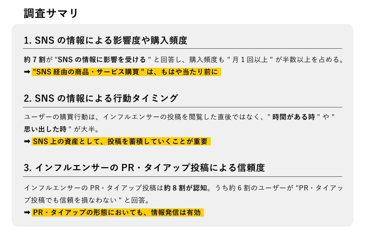 今、話題の“SNSがもたらす消費者の購買行動への影響“をインフル