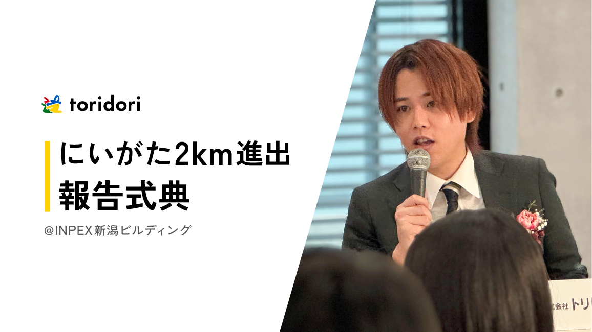 新潟市主催の「にいがた2km進出報告式典＠INPEX新潟ビルディング」に