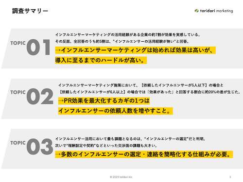 調査レポート第三弾】成功の秘訣は「6人以上のインフルエンサーに依頼