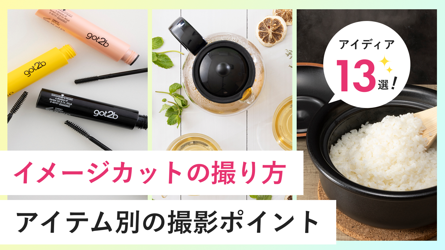 【2026最新】イメージカットの撮り方インスタ映え撮影アイデア13選とアイテム別の撮影ポイント