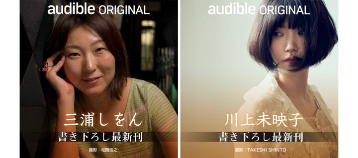The cover art for two Audible Originals from Japan feature young Japanese women on their covers. 
