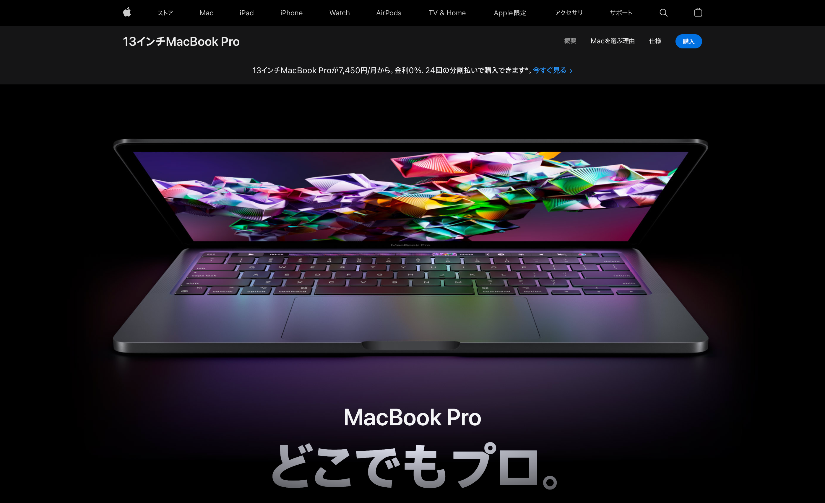 13インチMacBook Pro - Apple（日本）