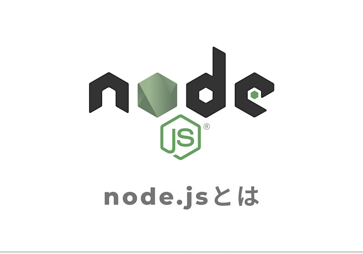 サーバーサイドのプログラミング言語Node.jsとその代替とは