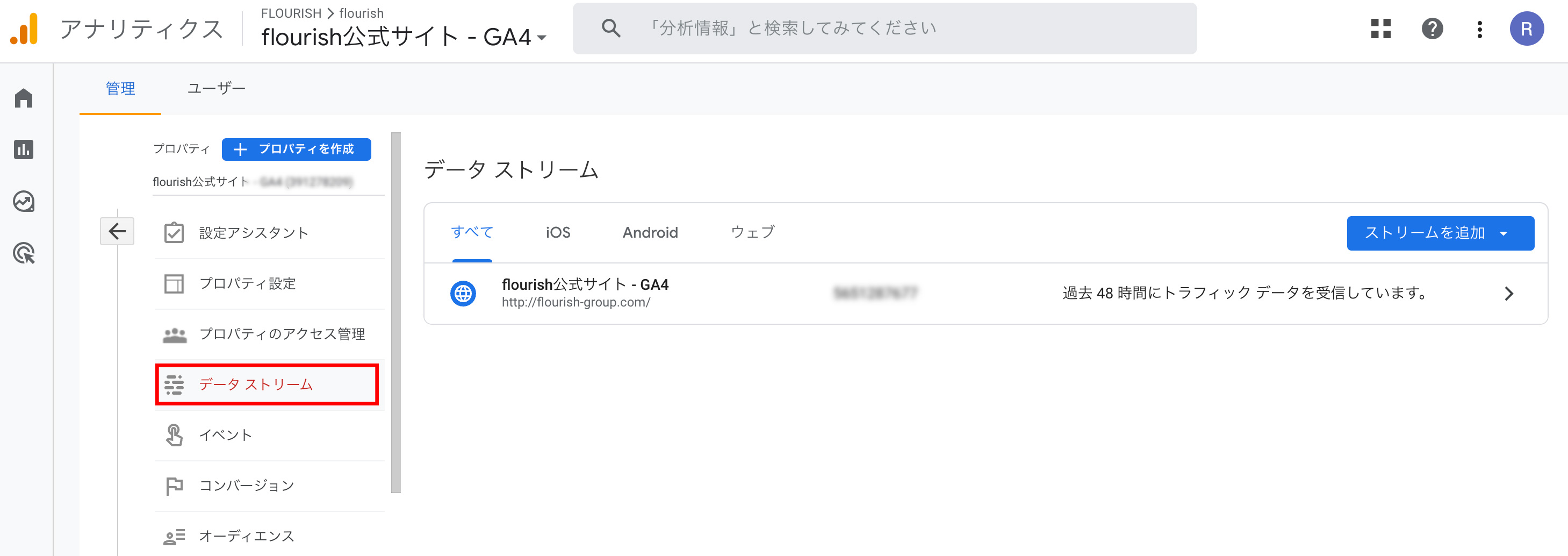 GA4の管理画面より、[管理]→[データストリーム]をクリック。