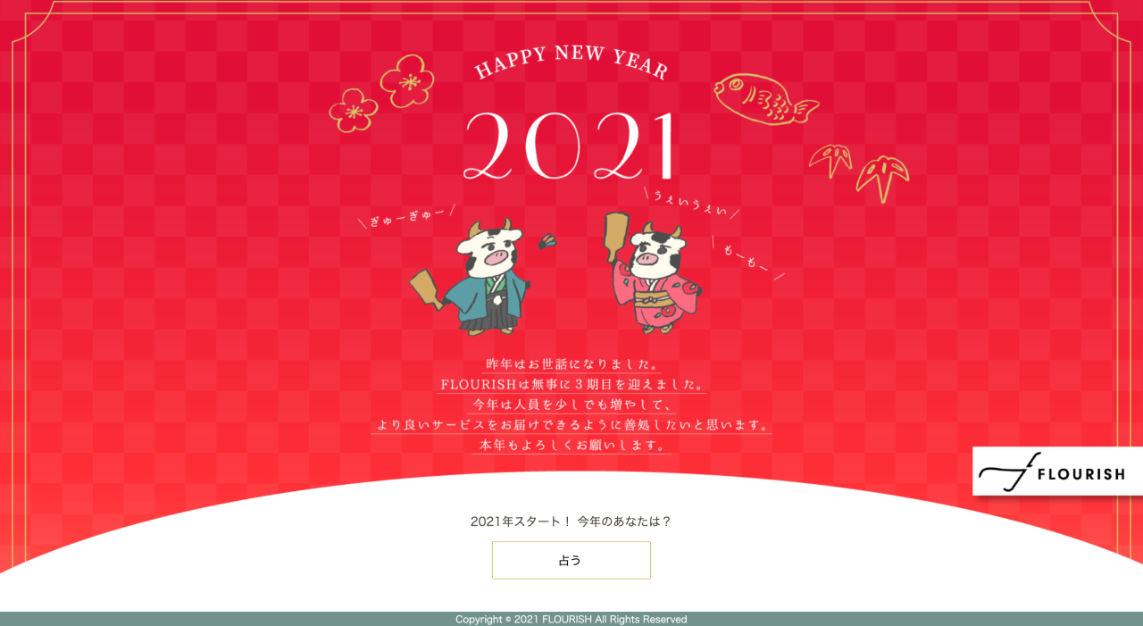 謹賀新年2021