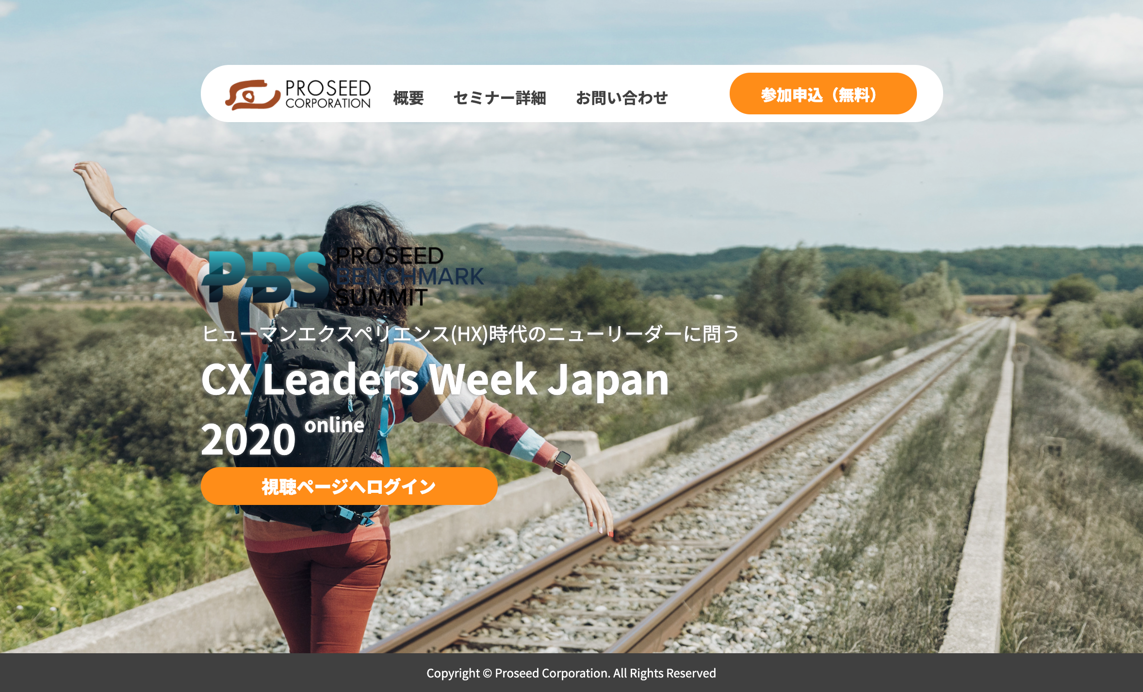 オンラインイベント企画・運営サポート|株式会社プロシード様