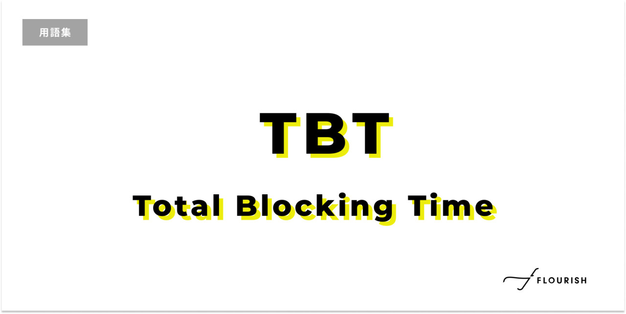 Total Blocking Time (TBT)