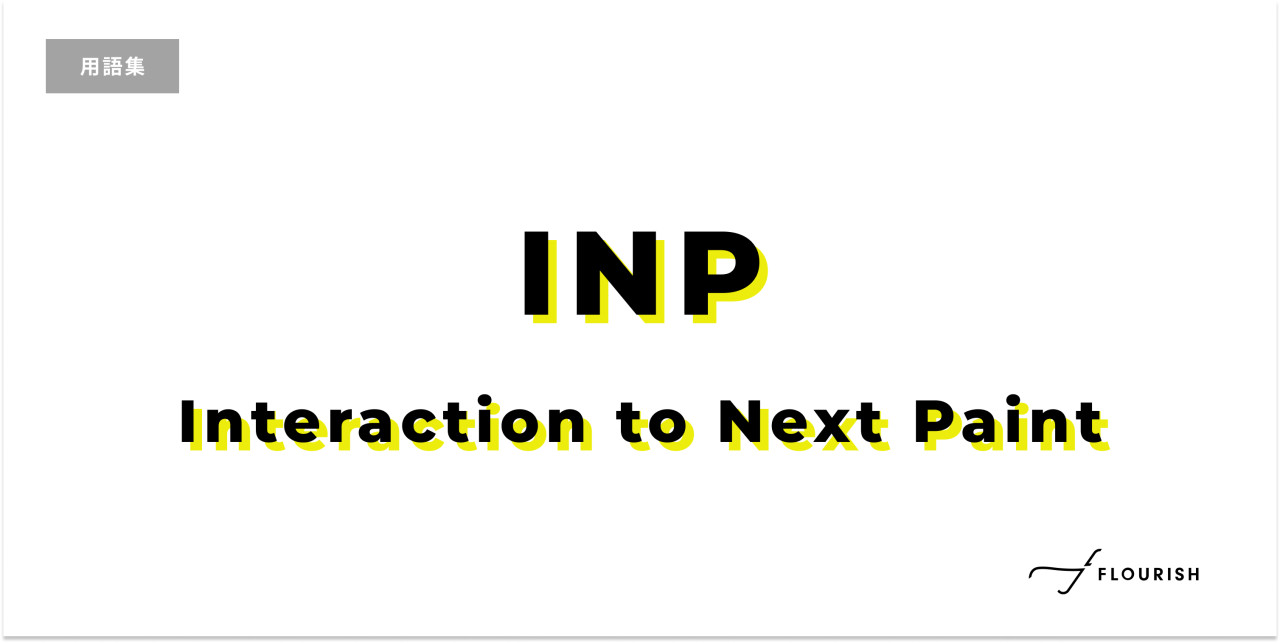 Interaction to Next Paint (INP) 