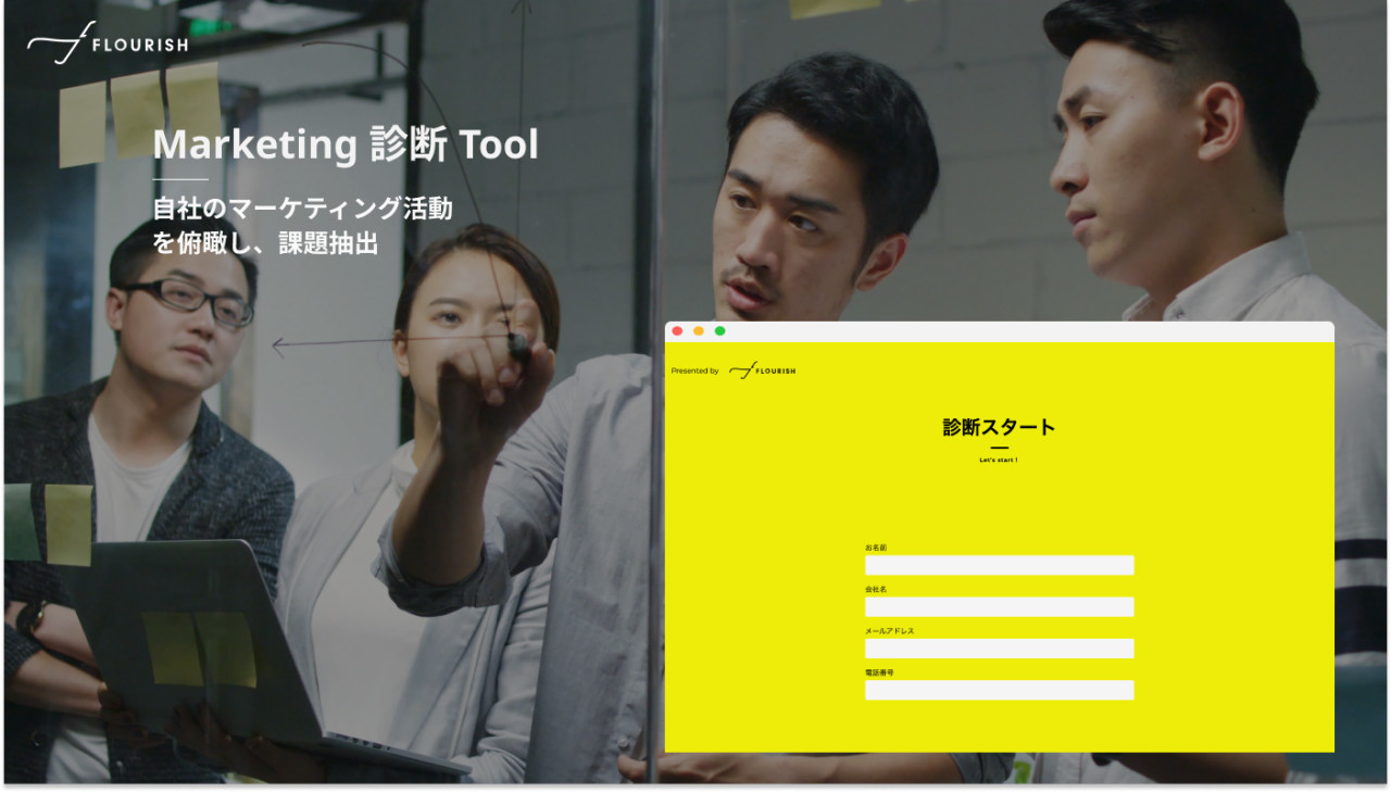 Marketing 診断 Toolリリース！無料でマーケティング活動の診断が可能