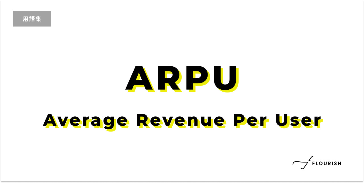 ARPU(Average Revenue Per User)