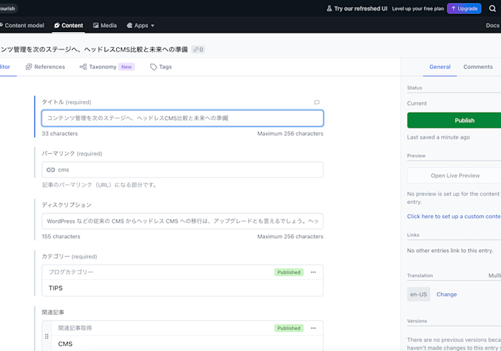 コンテンツ管理を次のステージへ、ヘッドレスCMS比較と未来への準備