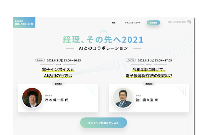 オンラインイベント×自動化