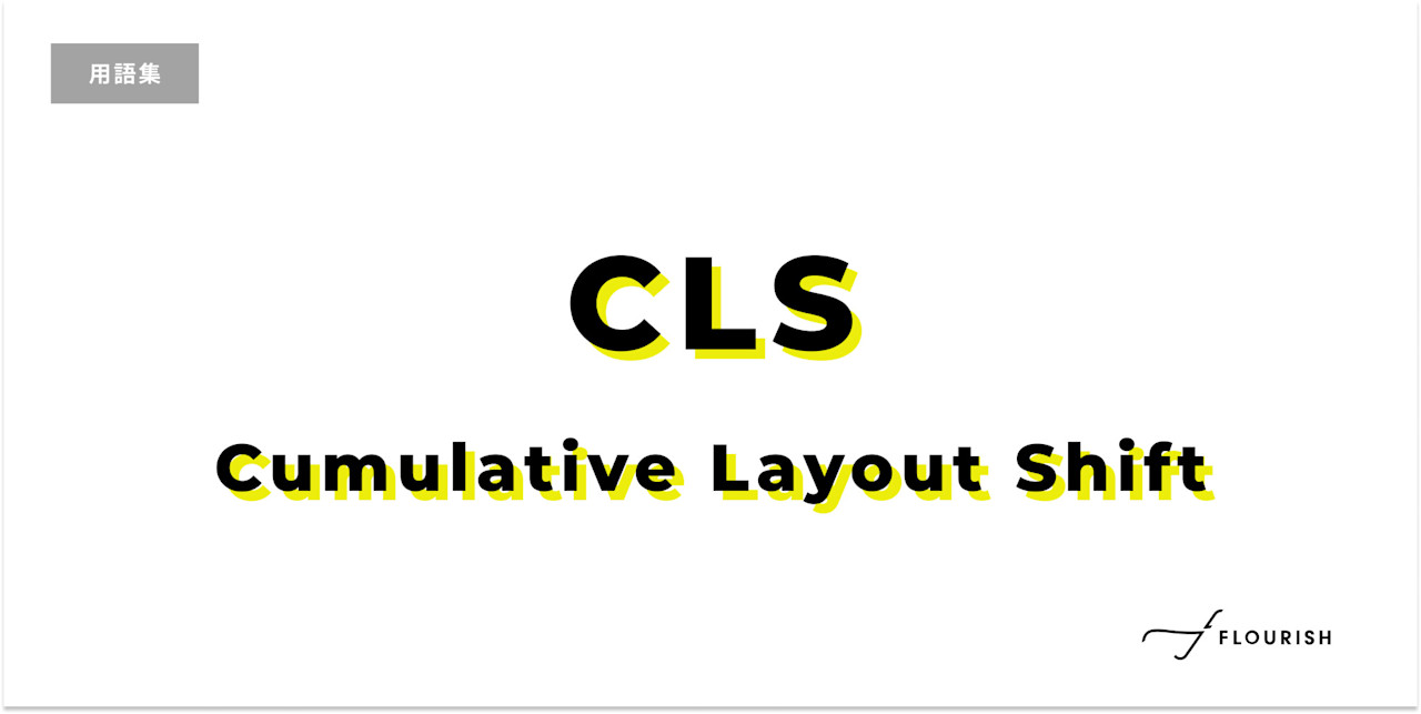 Cumulative Layout Shift (CLS)