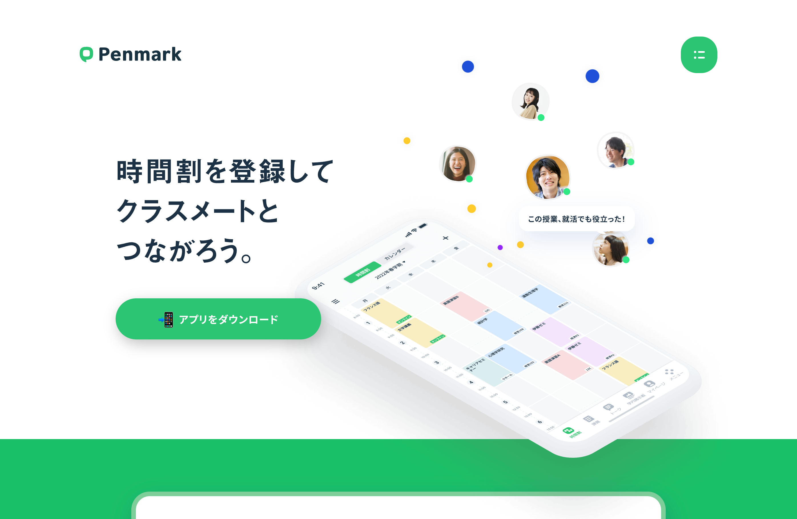 時間割アプリ「Penmark」- 大学生のための履修管理SNS - penmark.jp