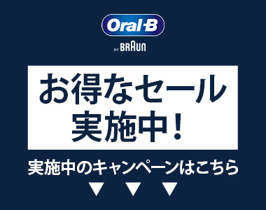 お得なセール実地中！実地中のキャンペーンはこちら