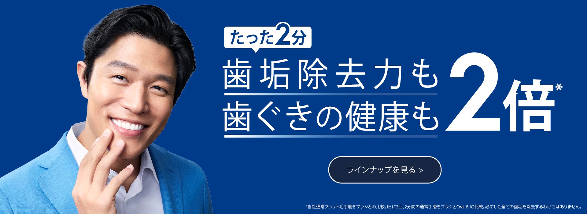 歯垢除去カも歯ぐきの健康も2倍