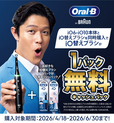 お好きなiO替えブラシ1パック分無料キャッシュバック