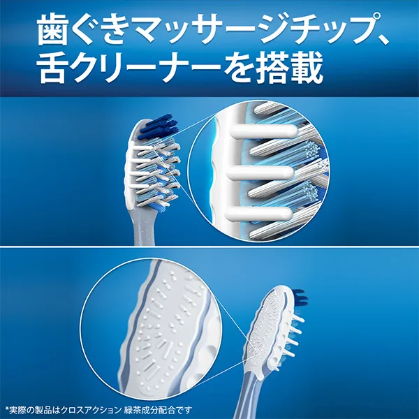 クロスアクション 緑茶成分配合 | 手磨き歯ブラシ【ブラウンオーラルB】
