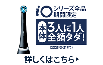 iOシリーズ全品期間限定　本体　3人に1人全額タダ！（2025/3/31まで）