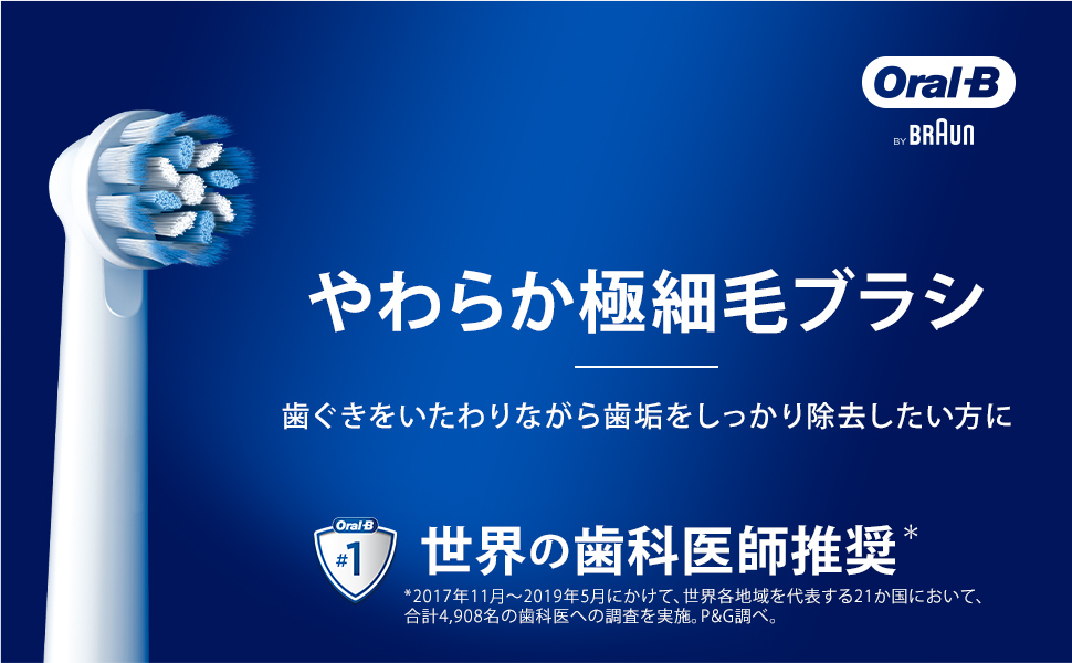 国産低価オーラルB やわらか極細毛ブラシ　5個セット 電動歯ブラシ