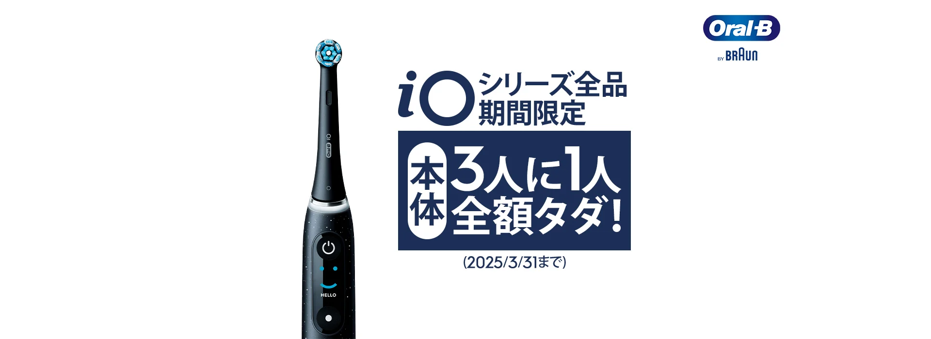 iOシリーズ全品期間限定　本体　3人に1人全額タダ！（2025/3/31まで） 