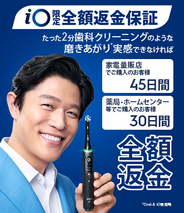 家電量販店でご購入の方限定！まずは実感45日。ご満足いただけなければ