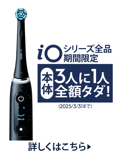 iOシリーズ全品期間限定　本体　3人に1人全額タダ！（2025/3/31まで）