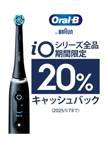 iOシリーズ全品期間限定20％キャッシュバック（2025/1/7まで） 