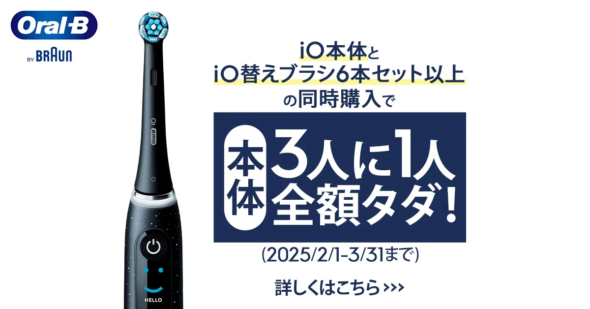 iOシリーズ全品期間限定　本体　3人に1人全額タダ！（2025/3/31まで） 