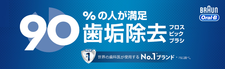 プレミアムデンタルフロス ホワイトニング | 歯間クリーナー【ブラウン