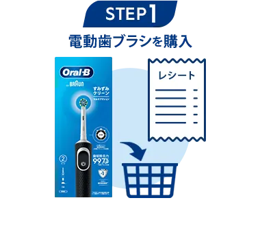 電動歯ブラシ本体が最大無料、はずれなしの福引 キャッシュバック