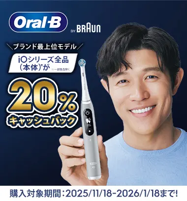 ブランド最上位モデル iOシリーズ全品（本体）が20%キャッシュバック 