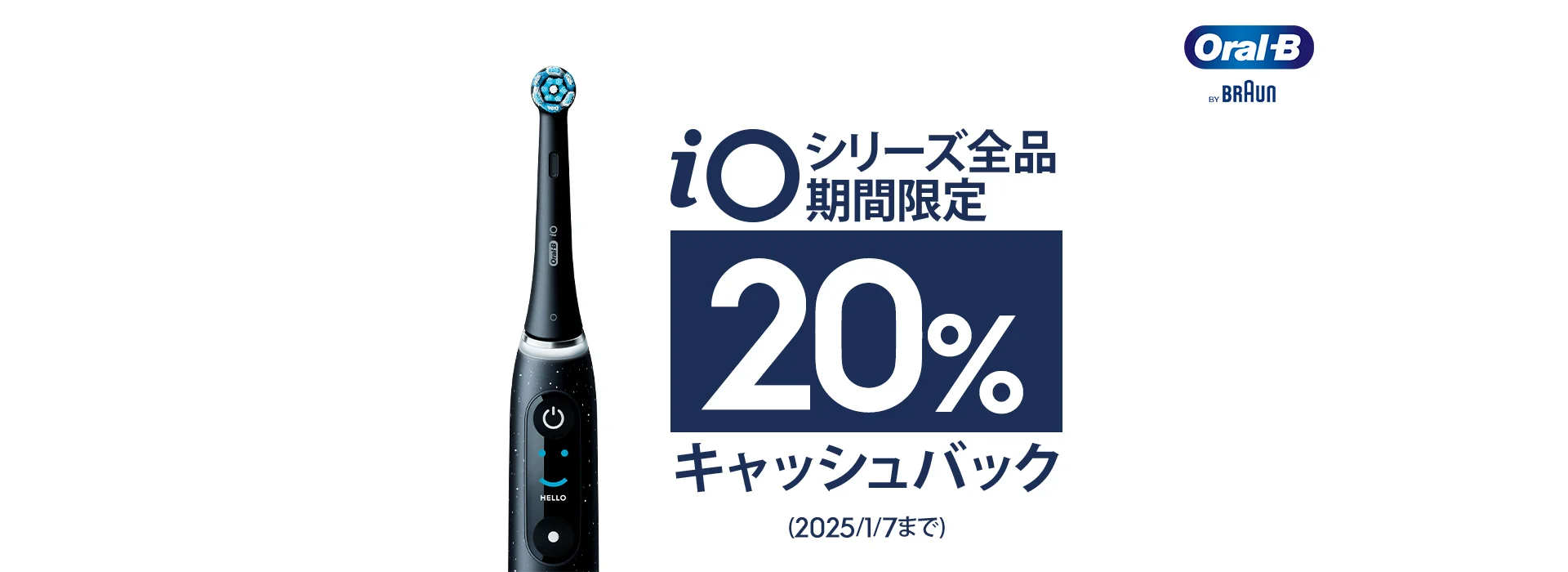 iOシリーズ全品期間限定20％キャッシュバック（2025/1/7まで） 