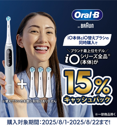 iO本体とiO替えブラシの同時購入で ブランド最上位モデル iOシリーズ
