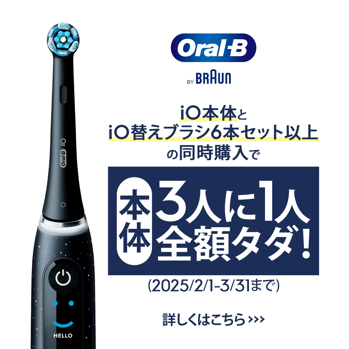 iOシリーズ全品期間限定　本体　3人に1人全額タダ！（2025/3/31まで） 