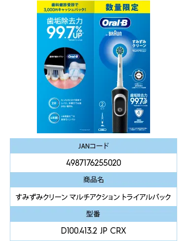 歯科医院トライアル版　ブラウンオーラルB 歯科医院トライアル版 ブラウンオーラルB させ