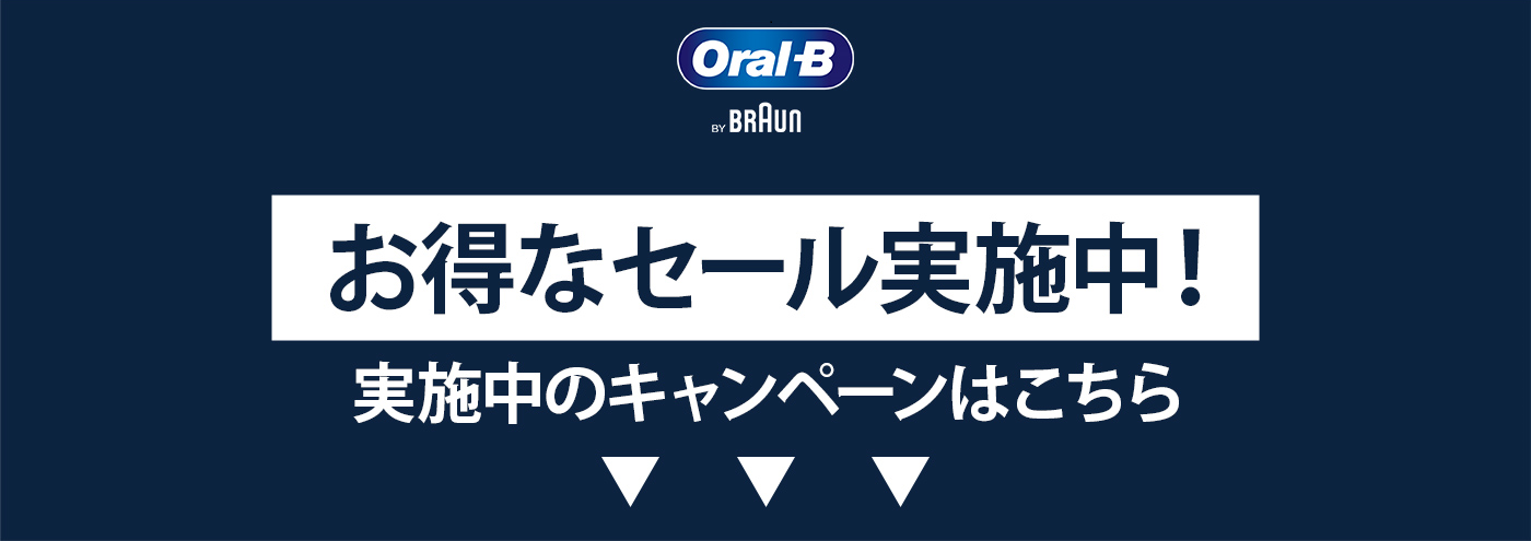 お得なセール実地中！実地中のキャンペーンはこちら