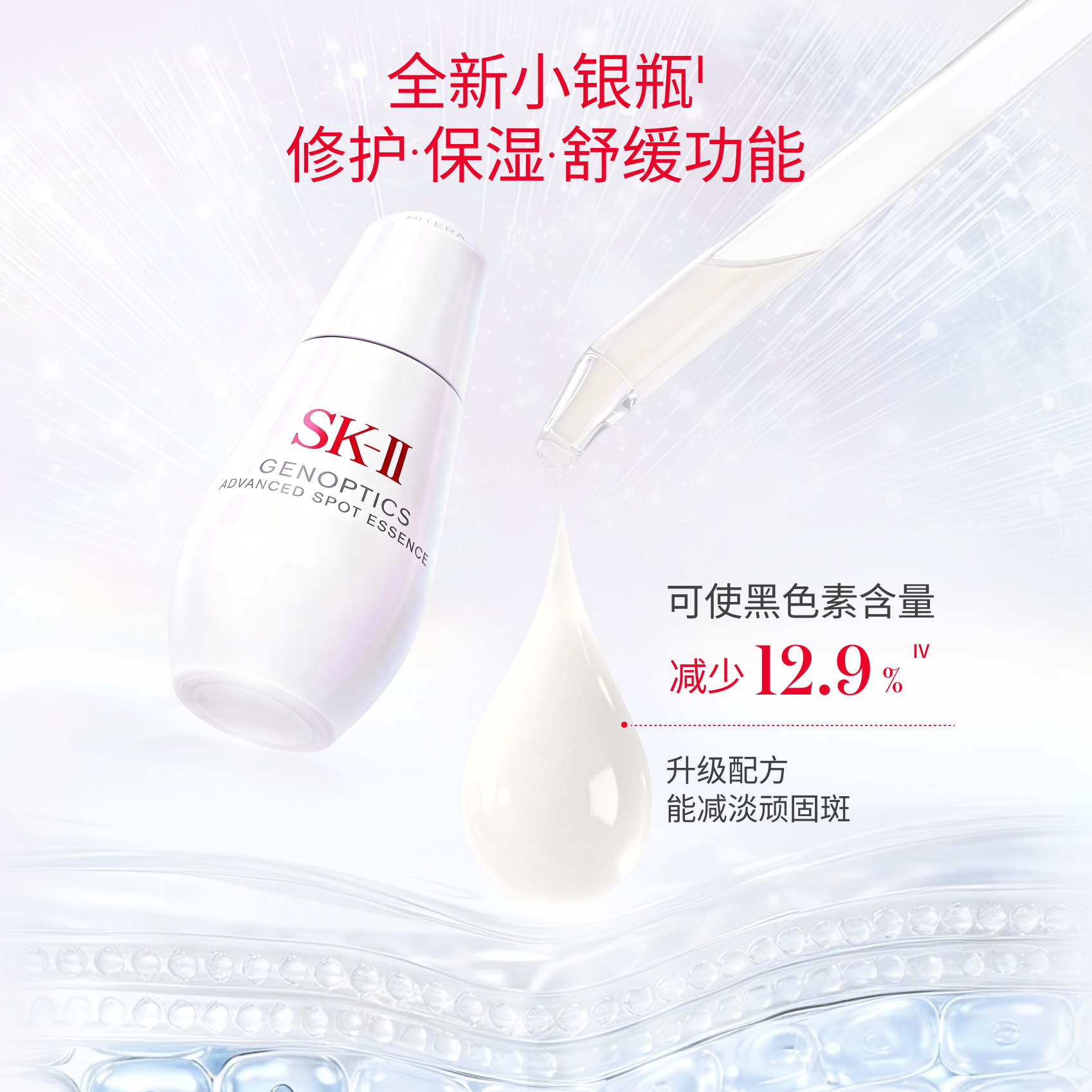 光蕴恒璨祛斑精华露| SK-II中国官方网站