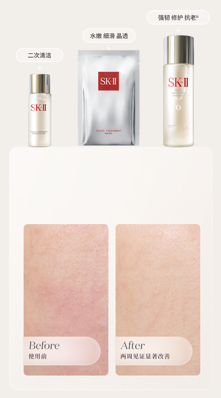 PITERA™入门体验装| SK-II中国官方网站