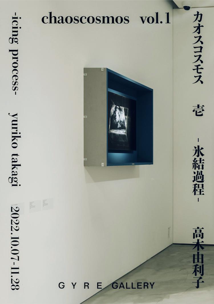 Yuriko Takagi Exhibition - Rikako Nagashima (village®)